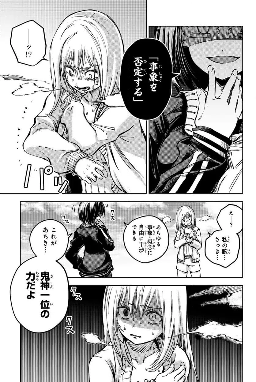 ページ 9 — 第81話