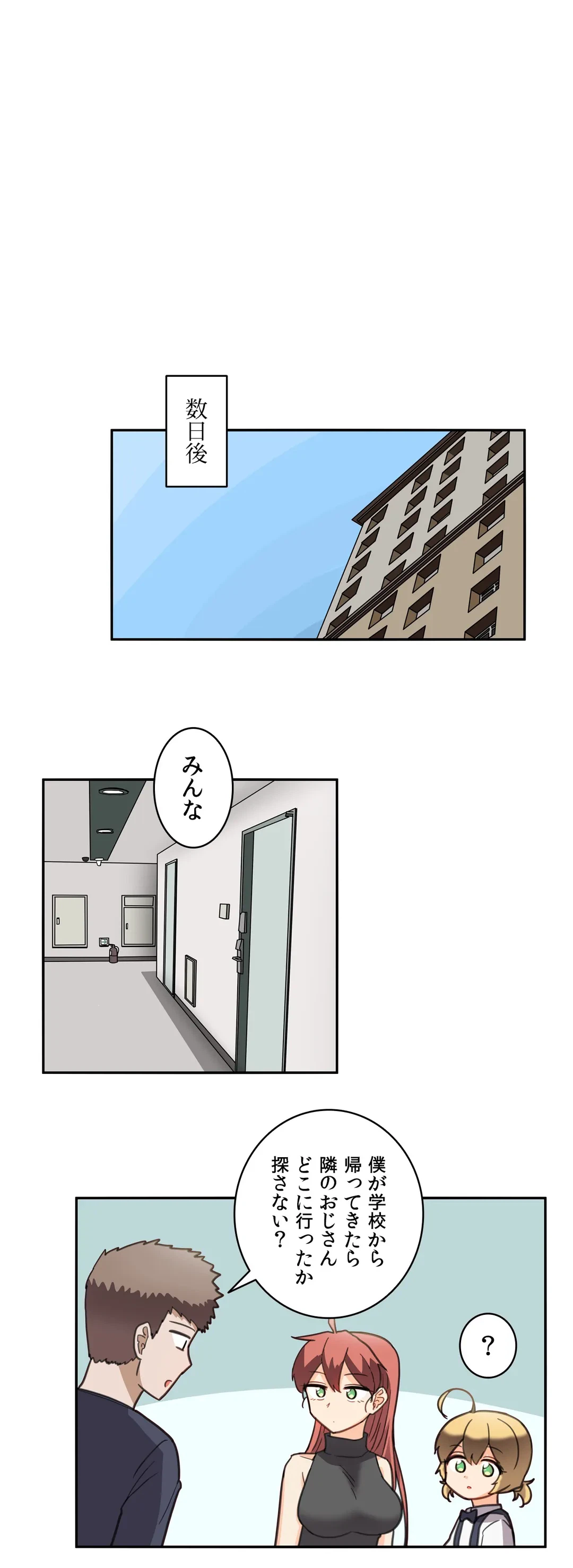 ページ 11 — 第21話