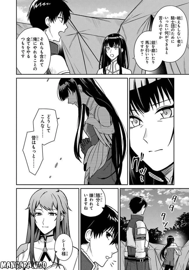 ページ 16 — 第6話