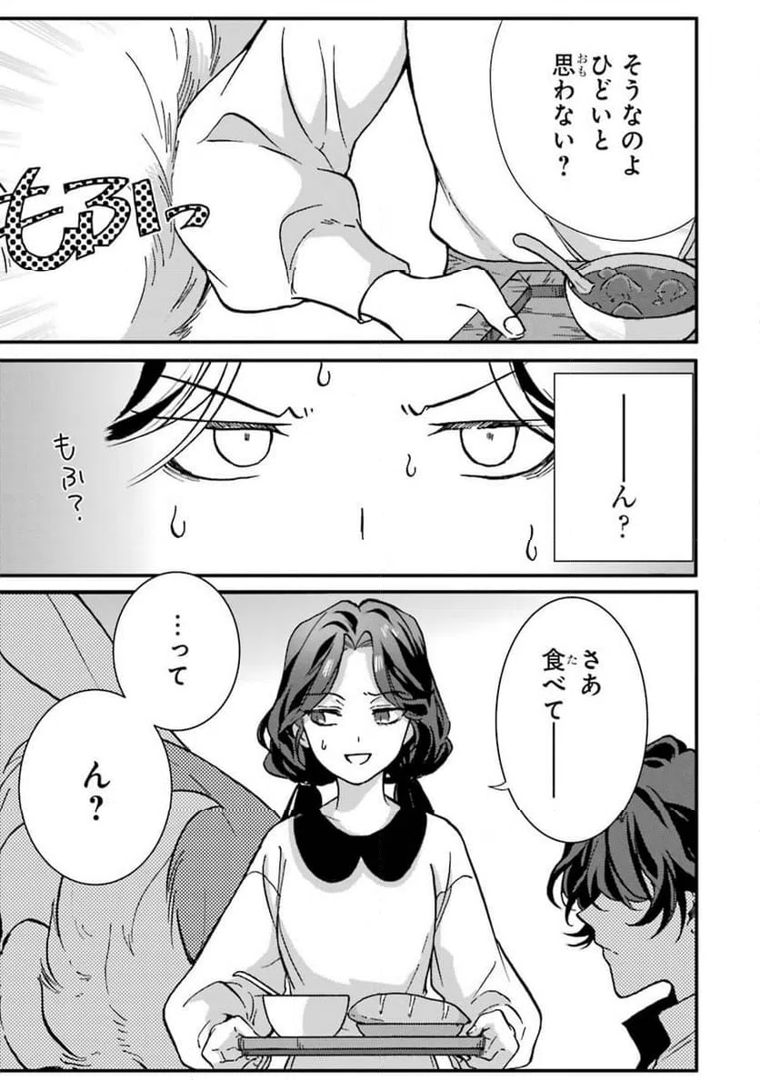 ページ 31 — 第2話