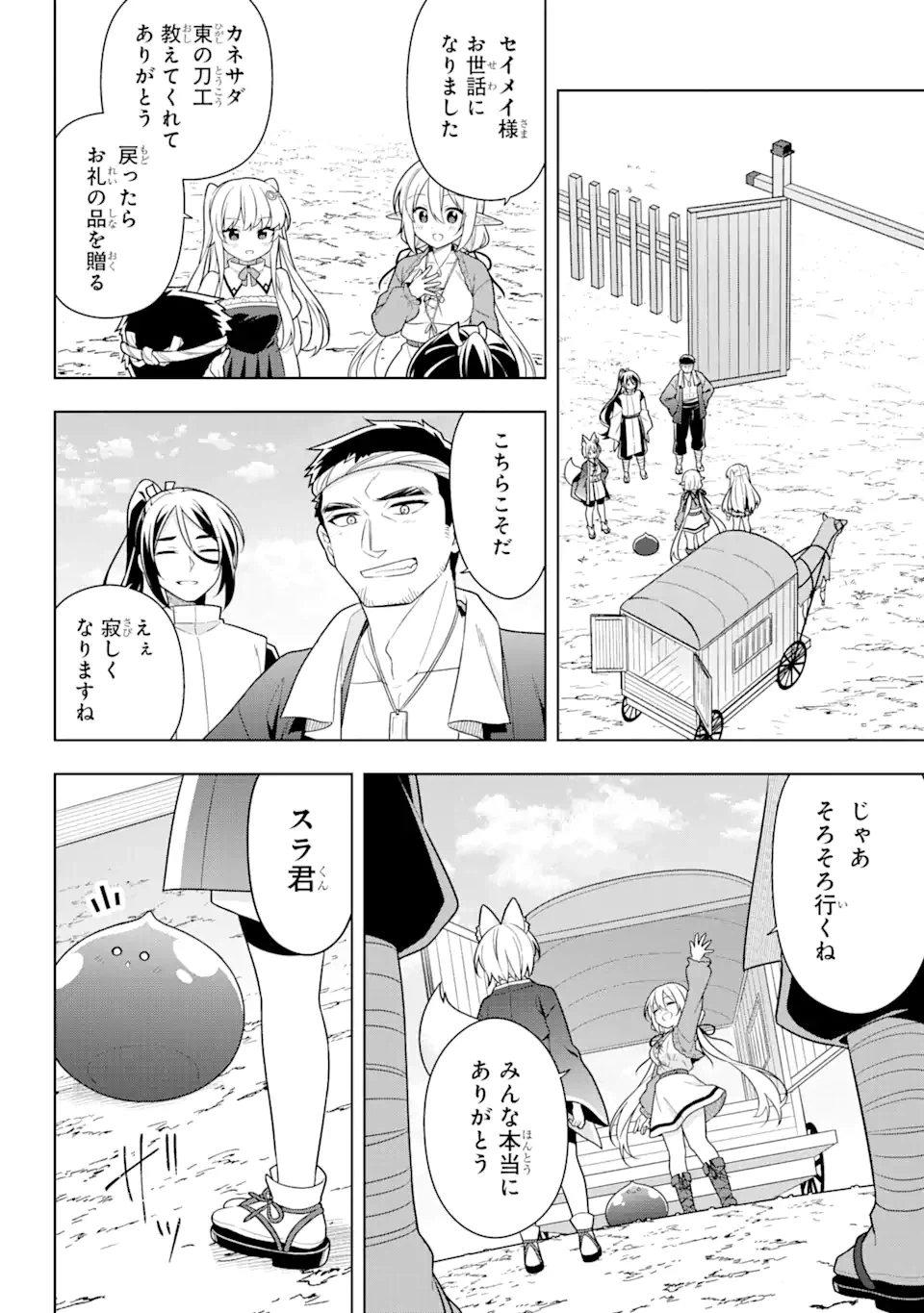 ページ 16 — 第32話