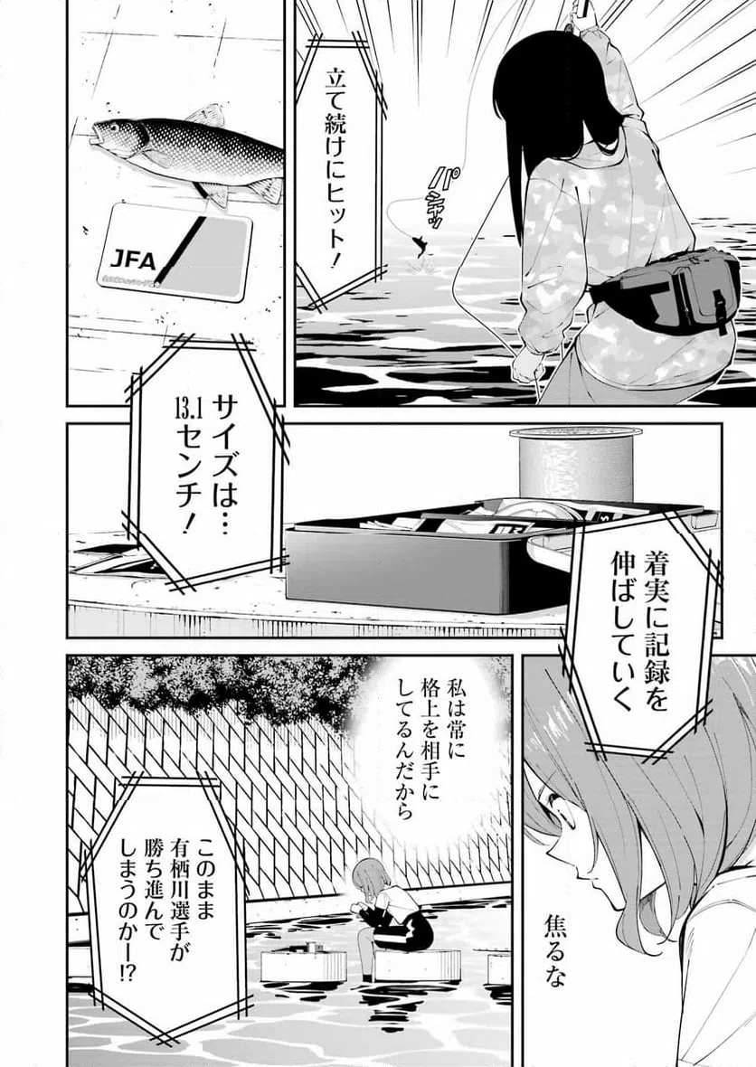 ページ 10 — 第50話
