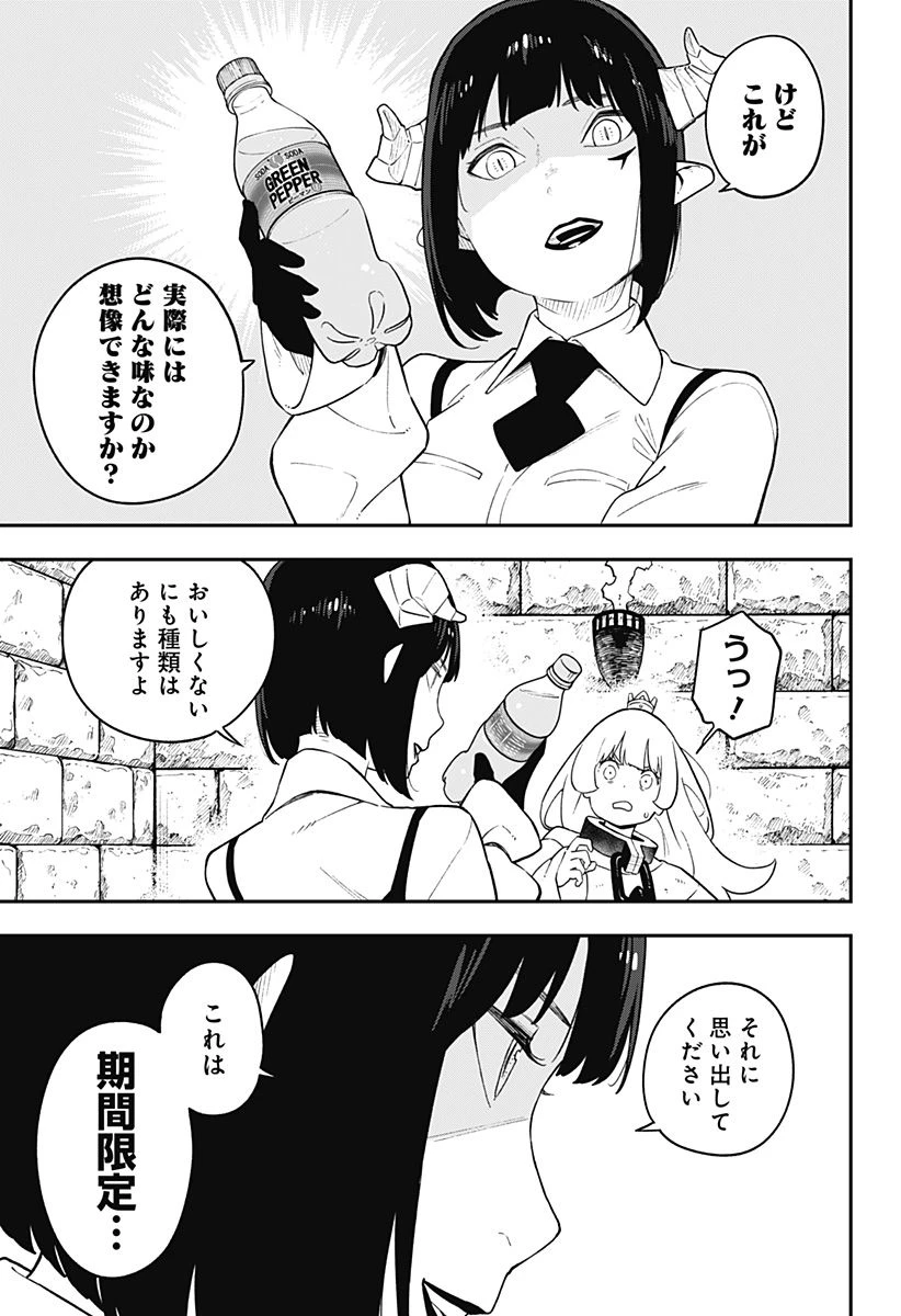 ページ 5 — 第154話
