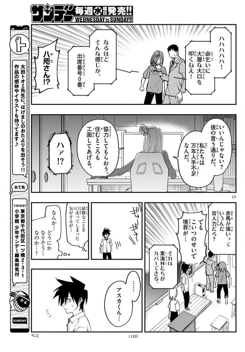 ページ 17 — 第5話