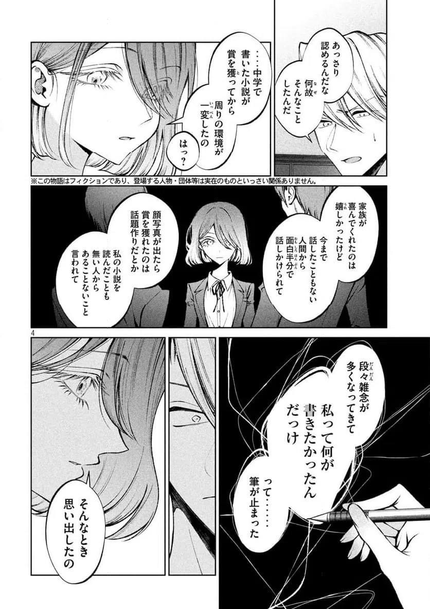 ページ 4 — 第38話