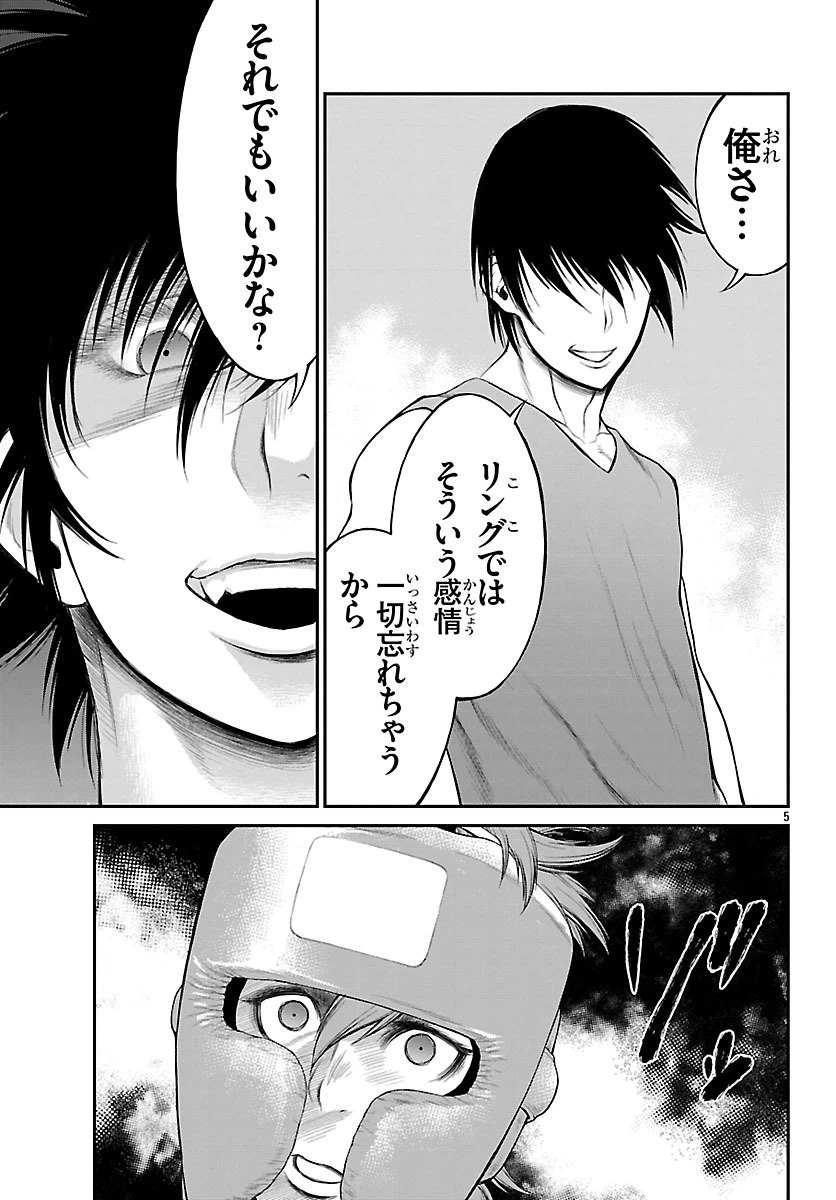ページ 5 — 第7話