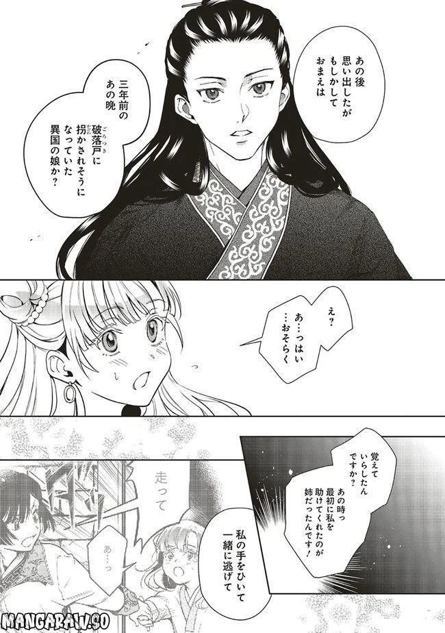 ページ 7 — 第8.2話