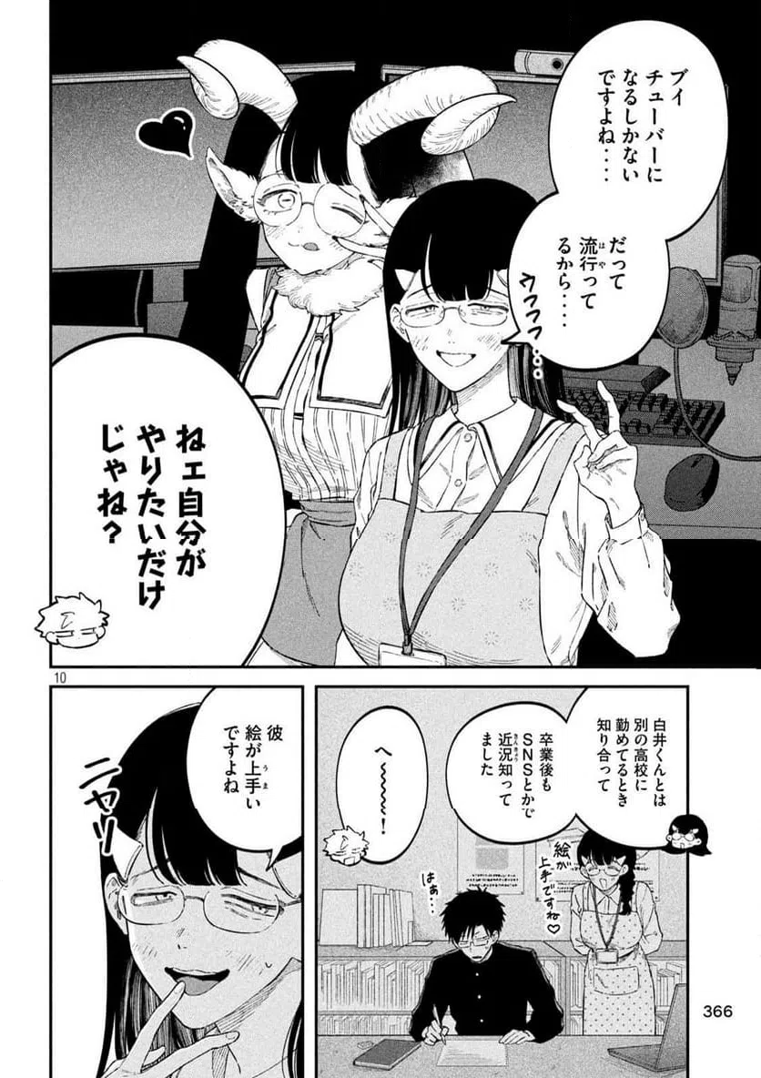ページ 10 — 第104話