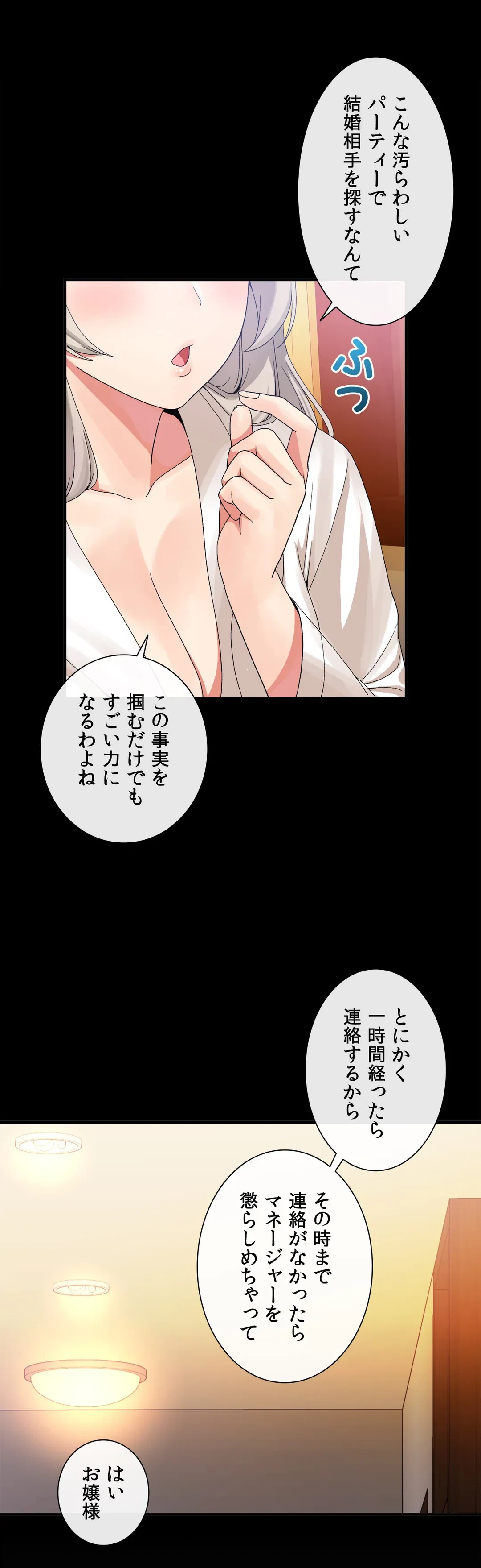 ページ 3 — 第12話