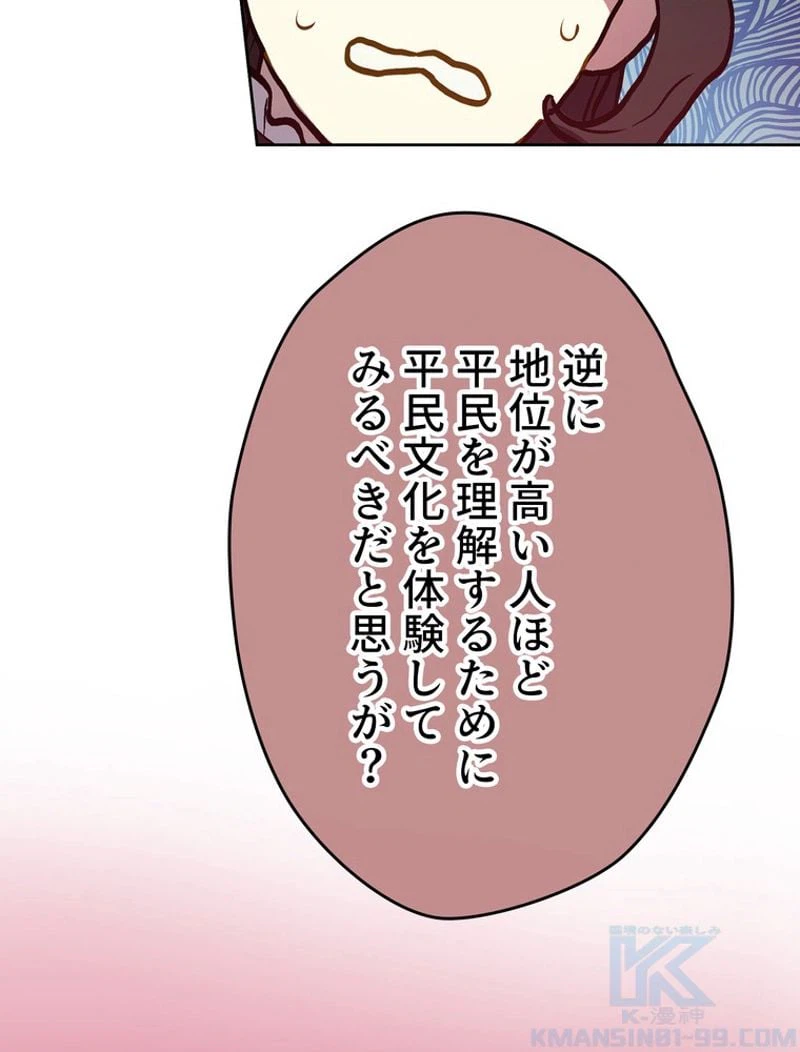 ページ 28 — 第53話