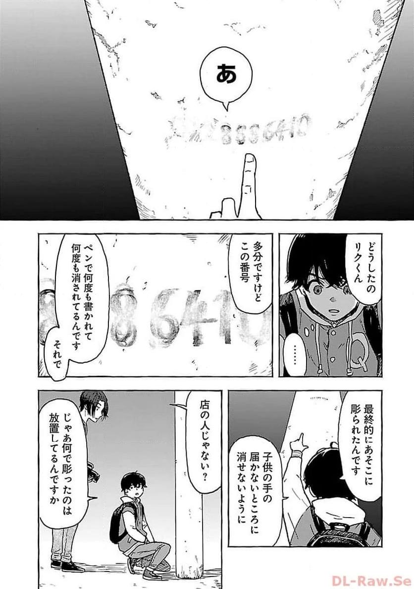 ページ 22 — 第2話