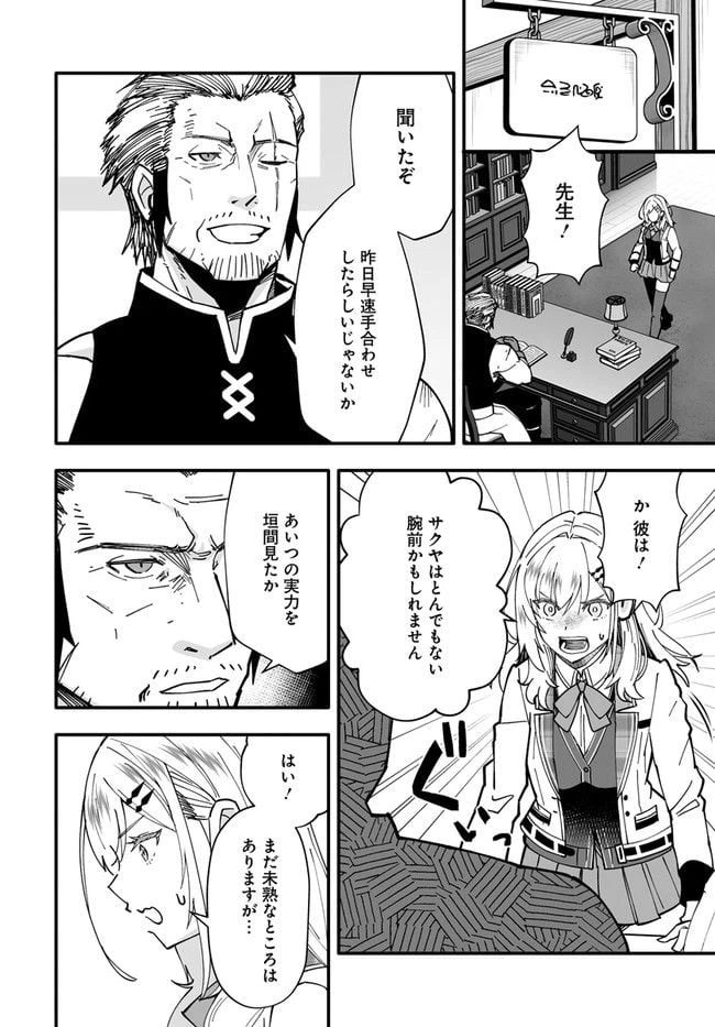 ページ 16 — 第5.2話