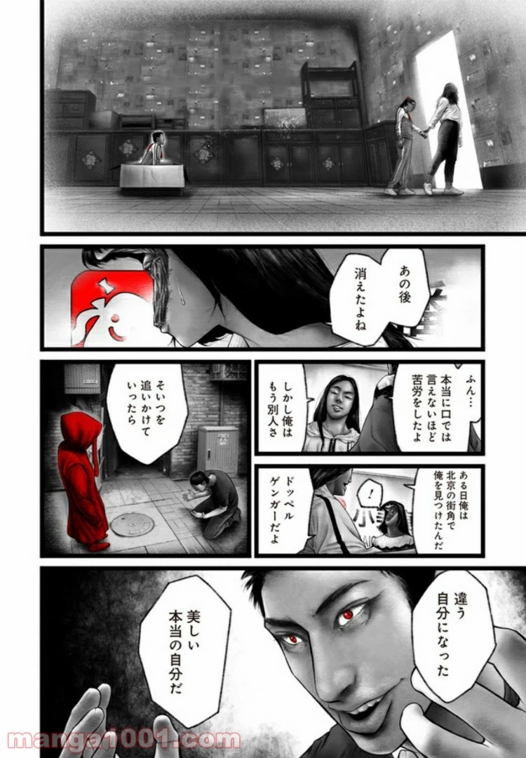 ページ 18 — 第3話