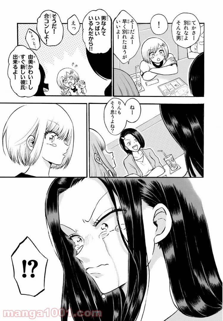 ページ 3 — 第5.1話