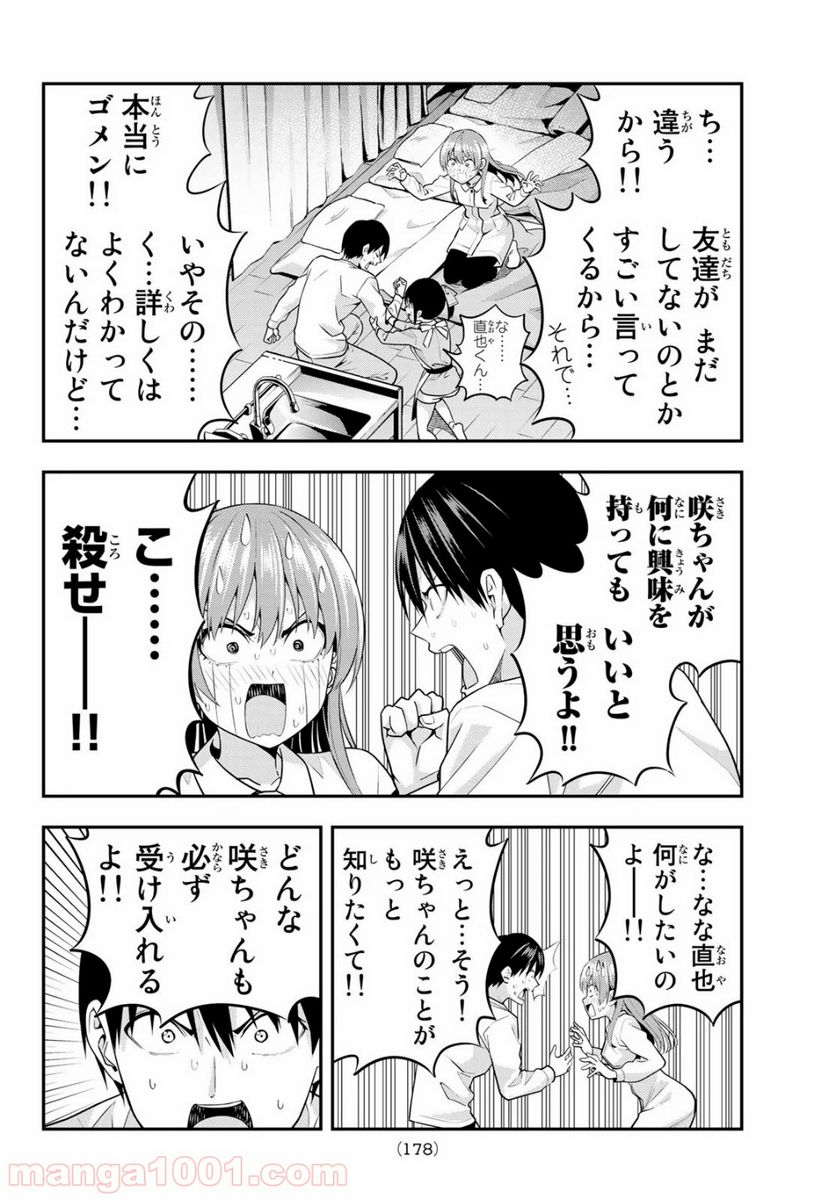 ページ 12 — 第5話
