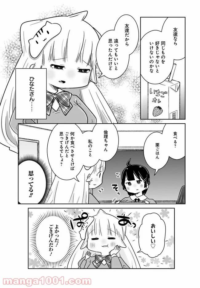 ページ 7 — 第14話