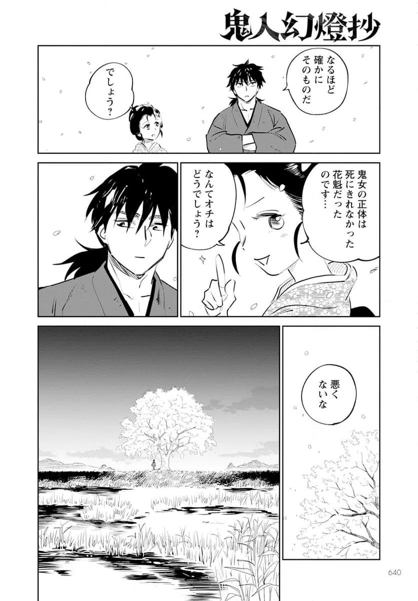 ページ 16 — 第24話