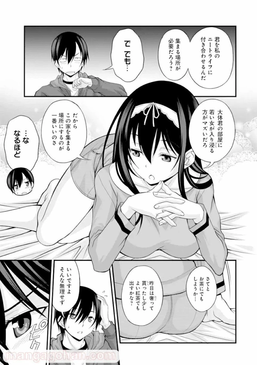 ページ 9 — 第2.2話