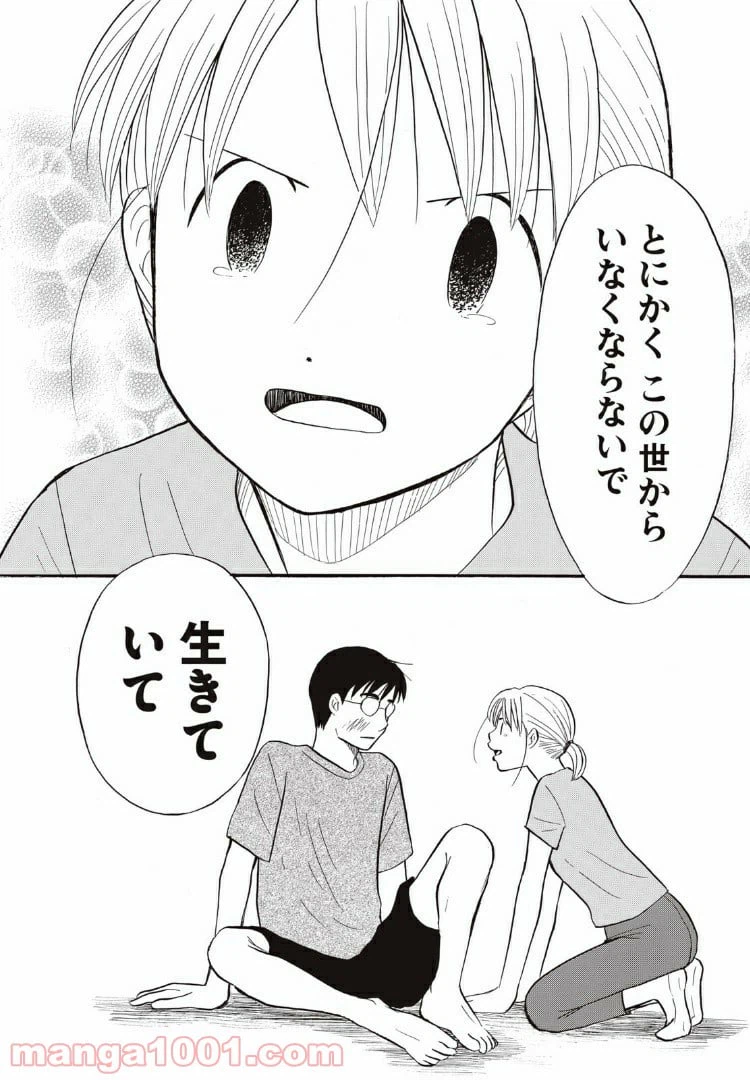 ページ 12 — 第18話