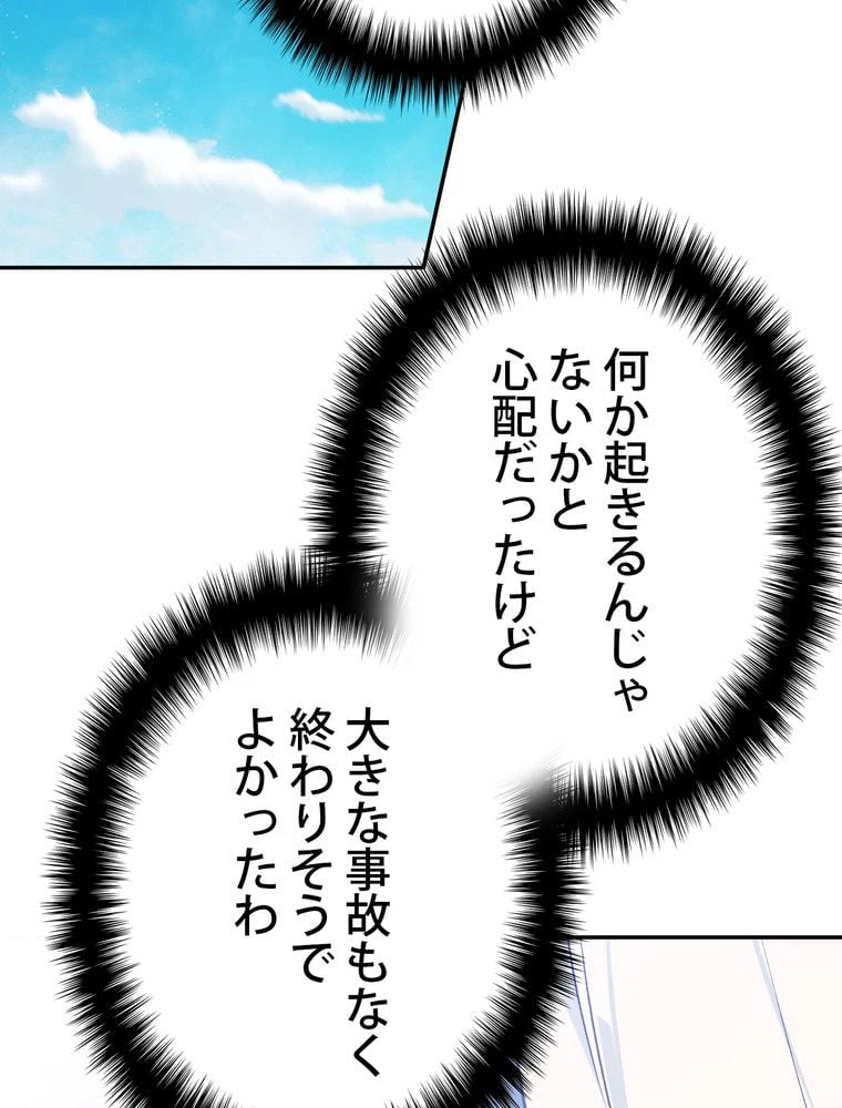 ページ 3 — 第61話