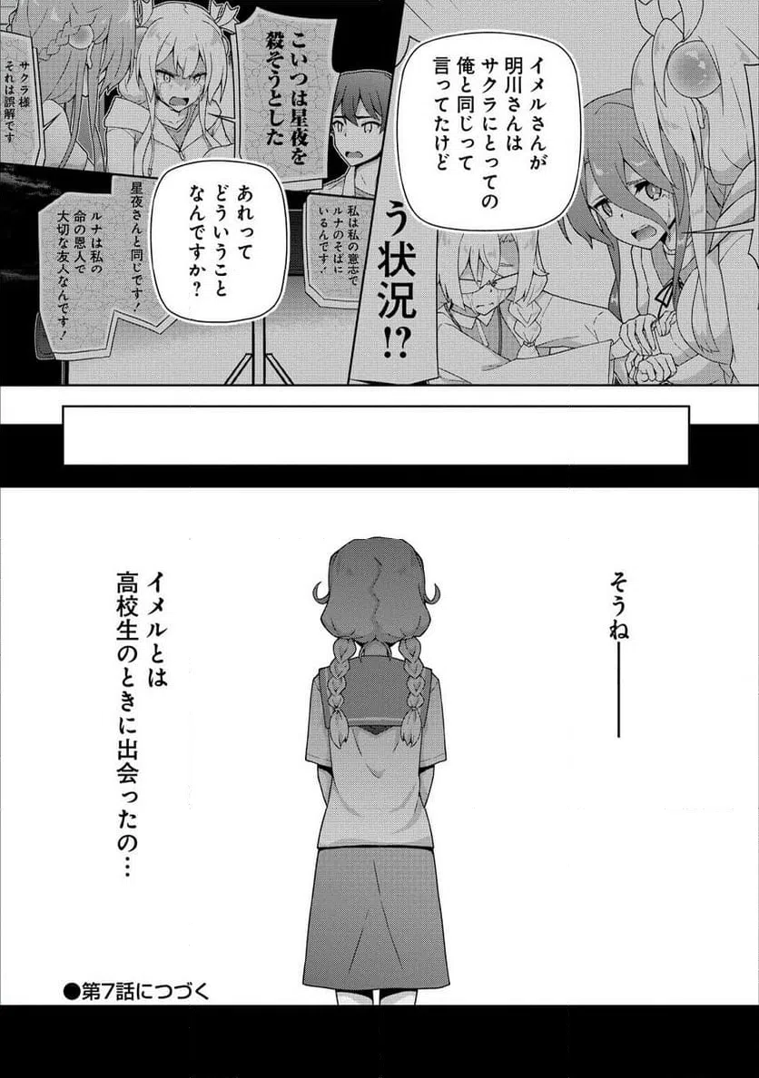 ページ 10 — 第6.2話