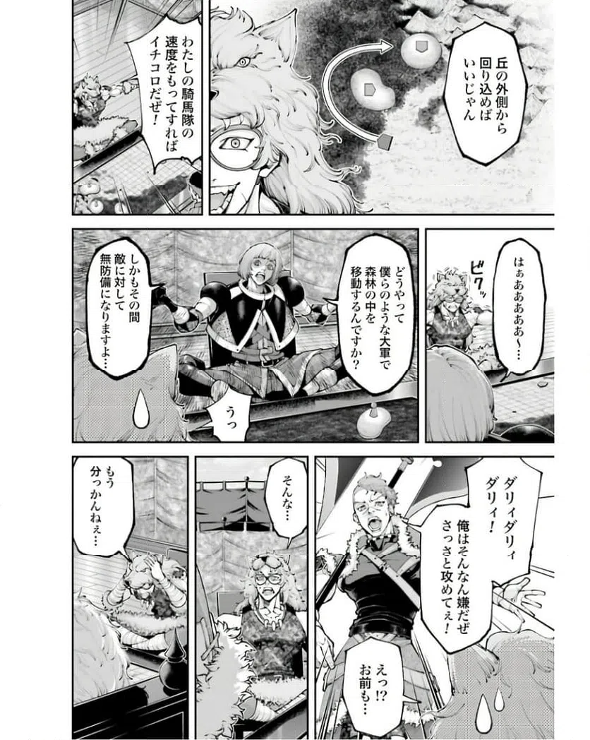 ページ 8 — 第19話