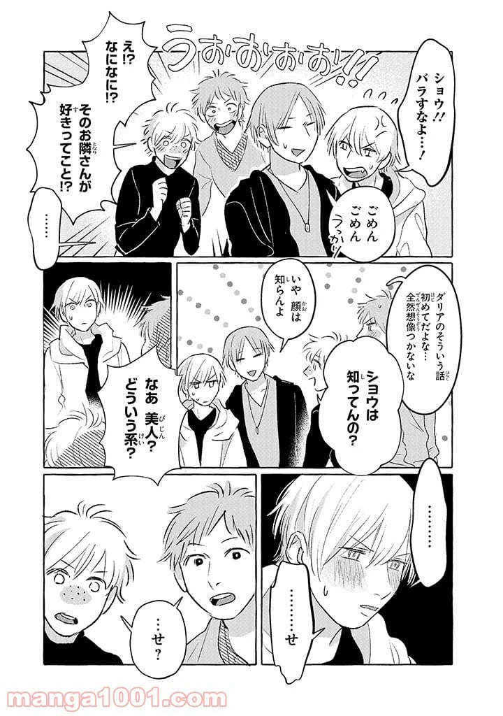ページ 3 — 第7話