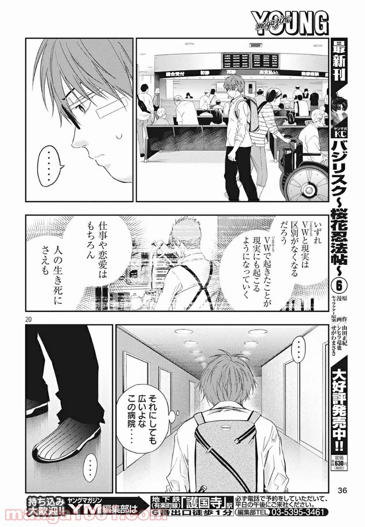 ページ 20 — 第3話