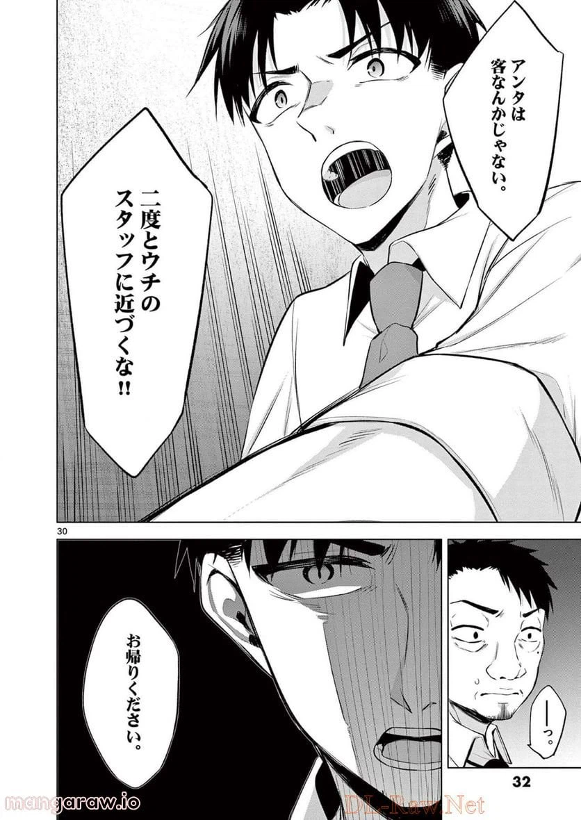ページ 30 — 第1話