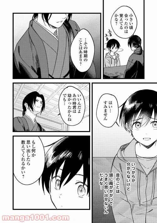 ページ 14 — 第1話