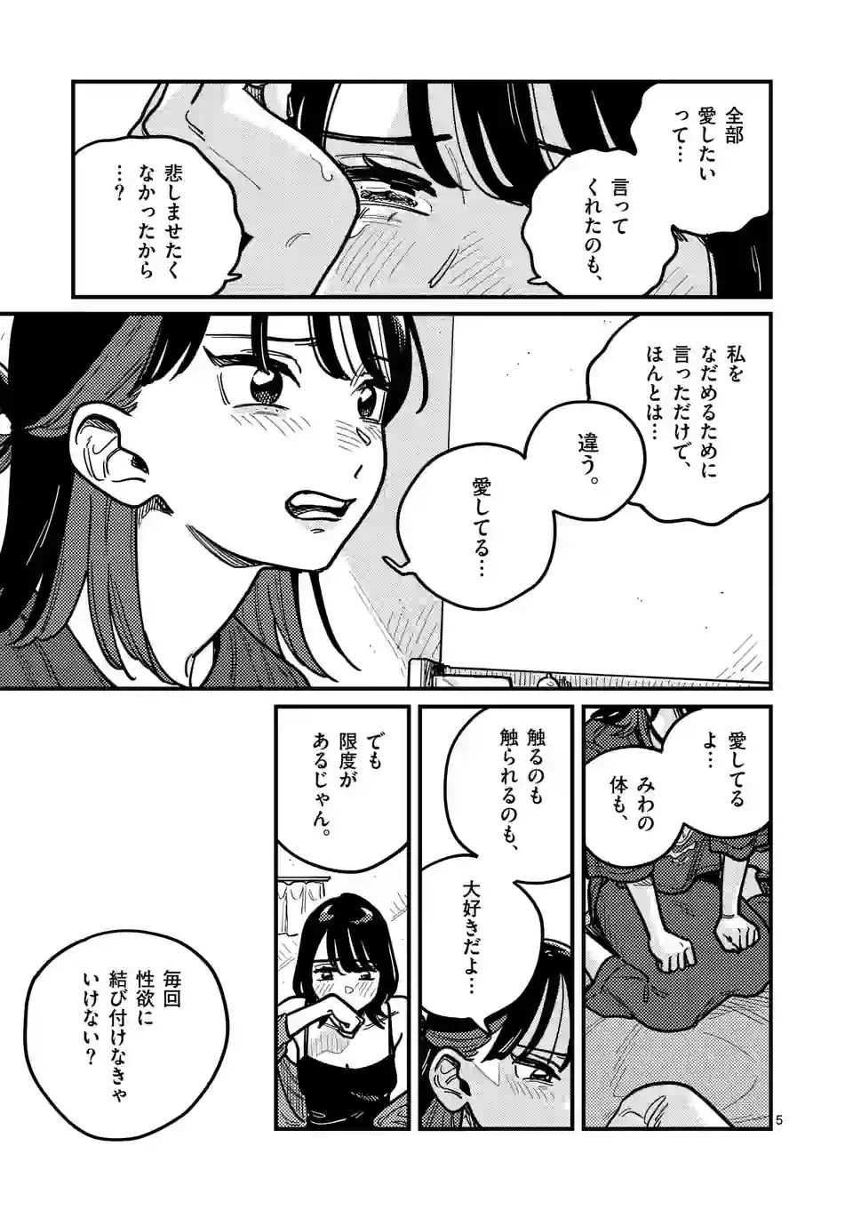 ページ 5 — 第98話
