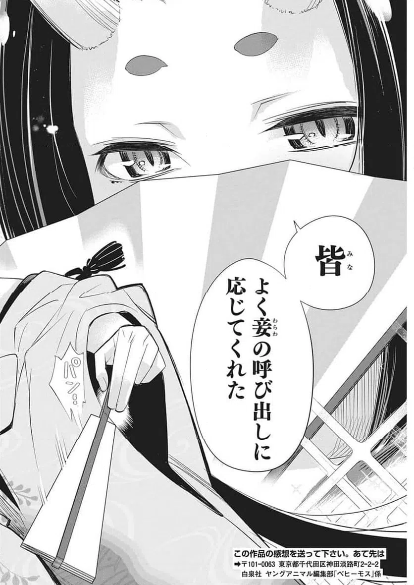 ページ 18 — 第84話