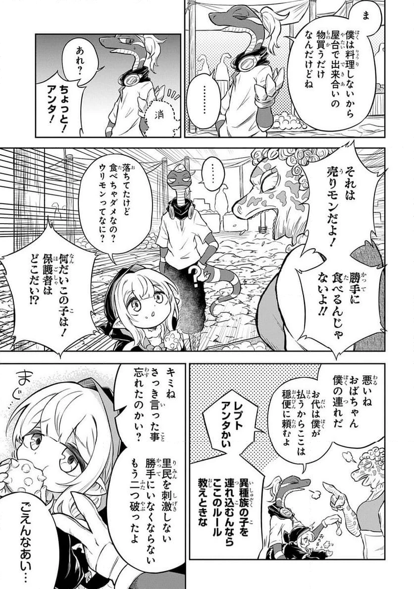 ページ 11 — 第8話