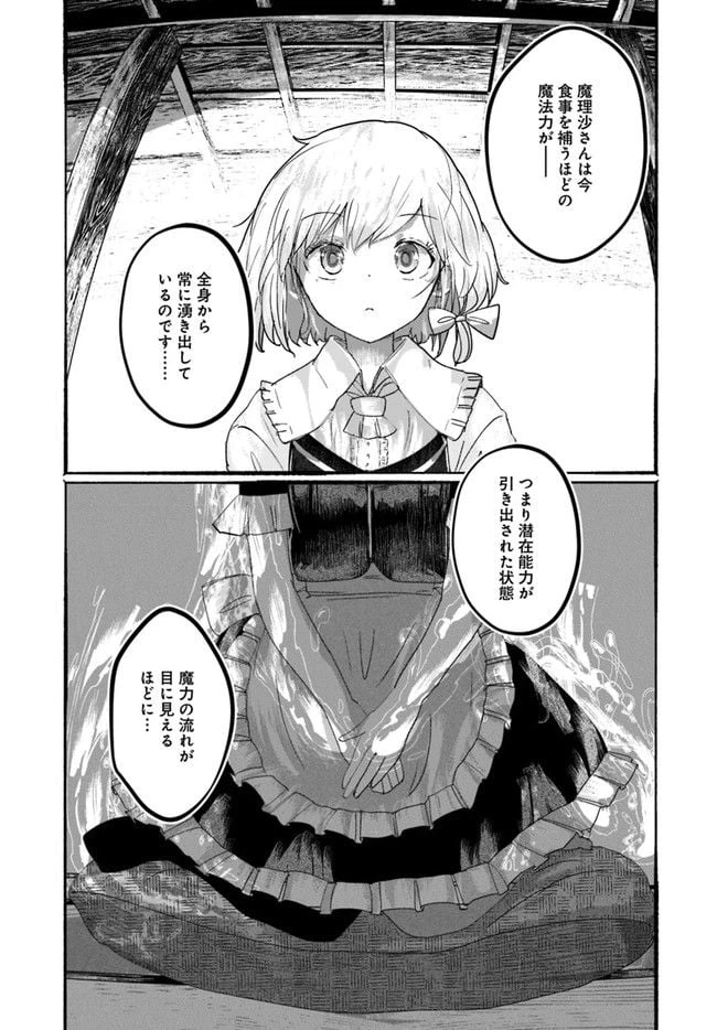 ページ 16 — 第3話