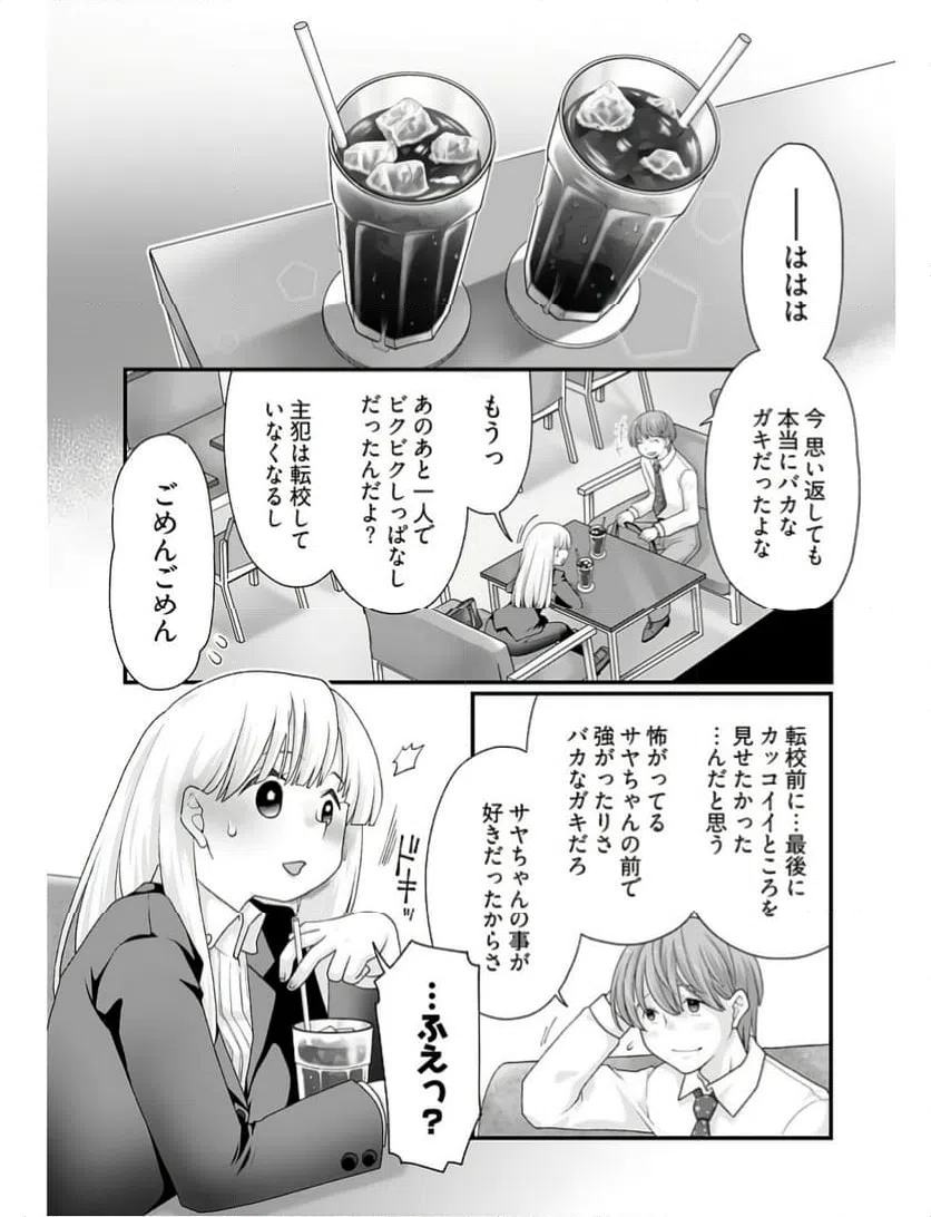 ページ 7 — 第11話