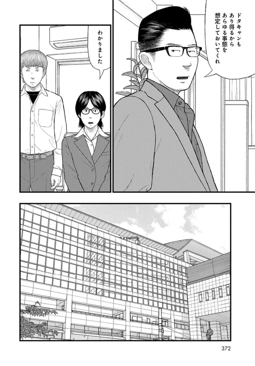 ページ 8 — 第72話