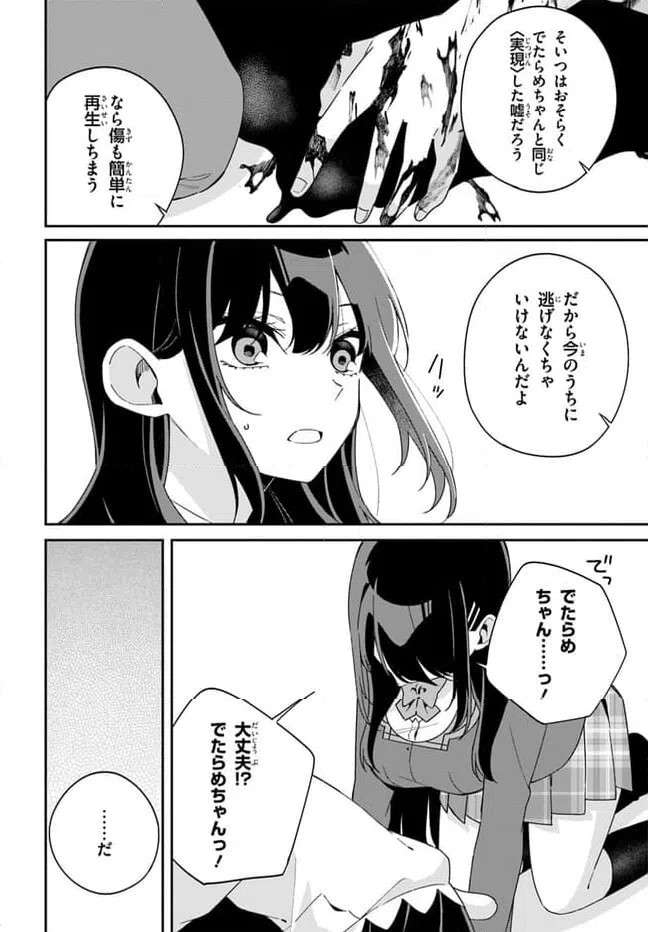 ページ 6 — 第9.1話