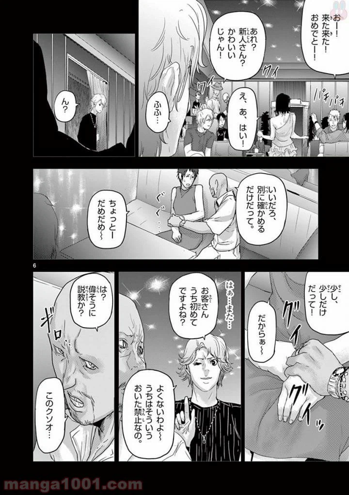 ページ 6 — 第61話