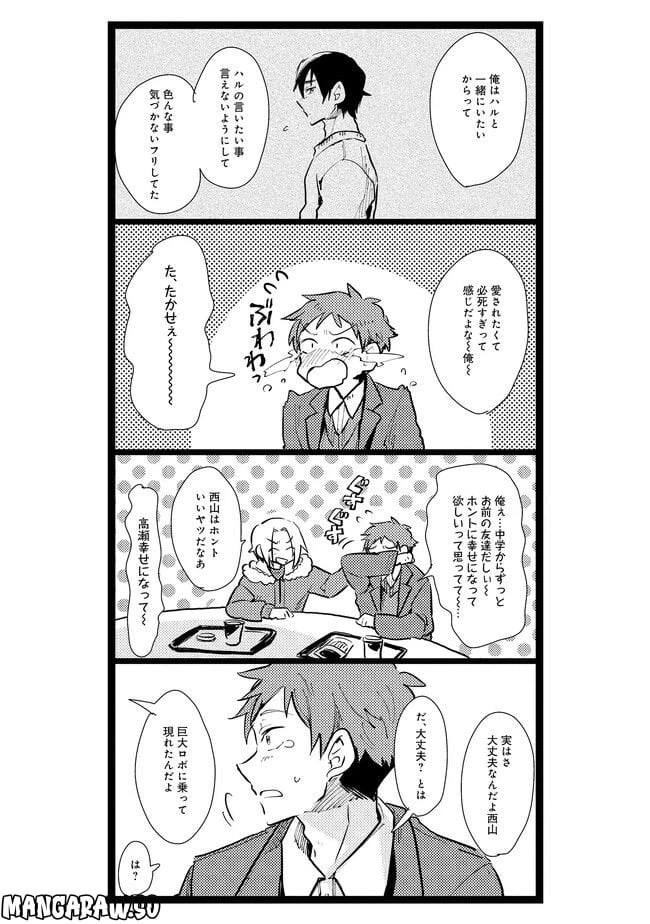 ページ 6 — 第10話