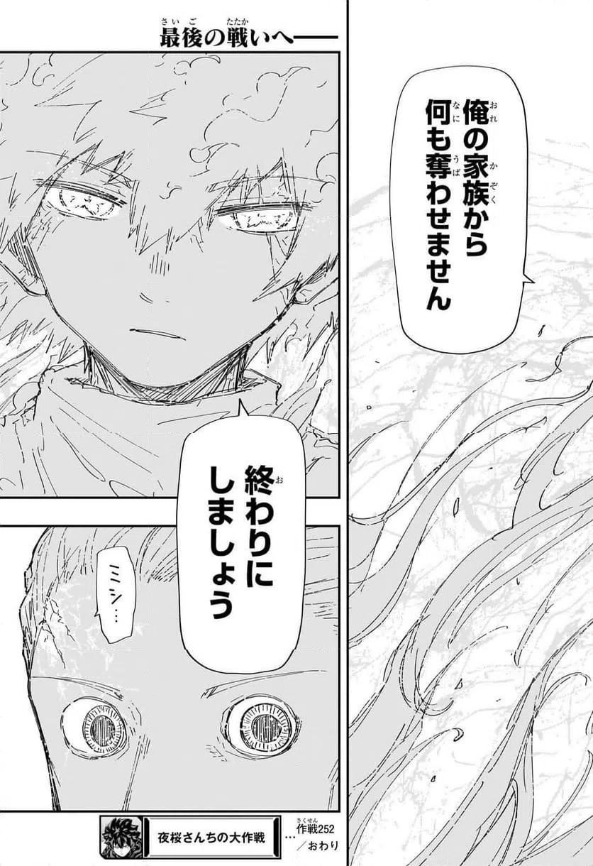 ページ 19 — 第252話