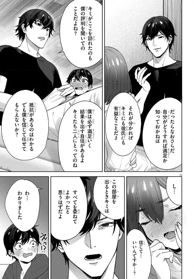 ページ 19 — 第3.1話