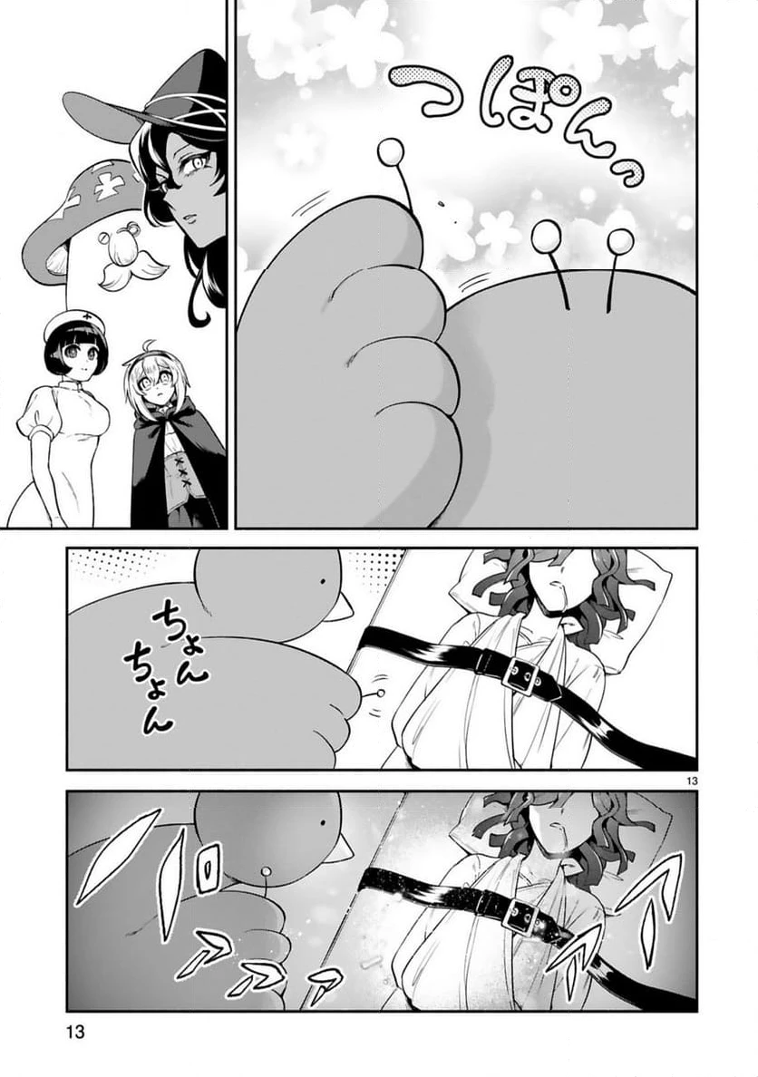 ページ 13 — 第45話