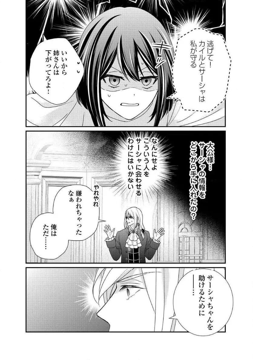 ページ 10 — 第33話