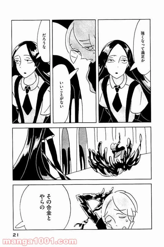 ページ 20 — 第21話