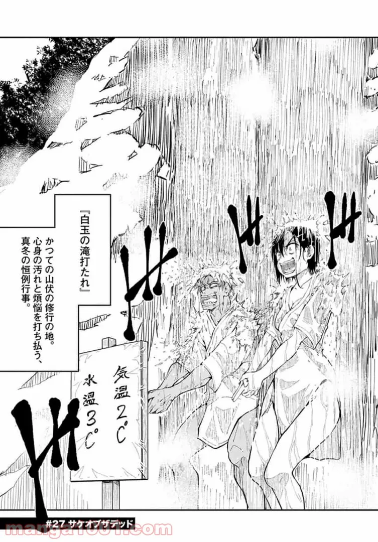 ページ 3 — 第27.1話