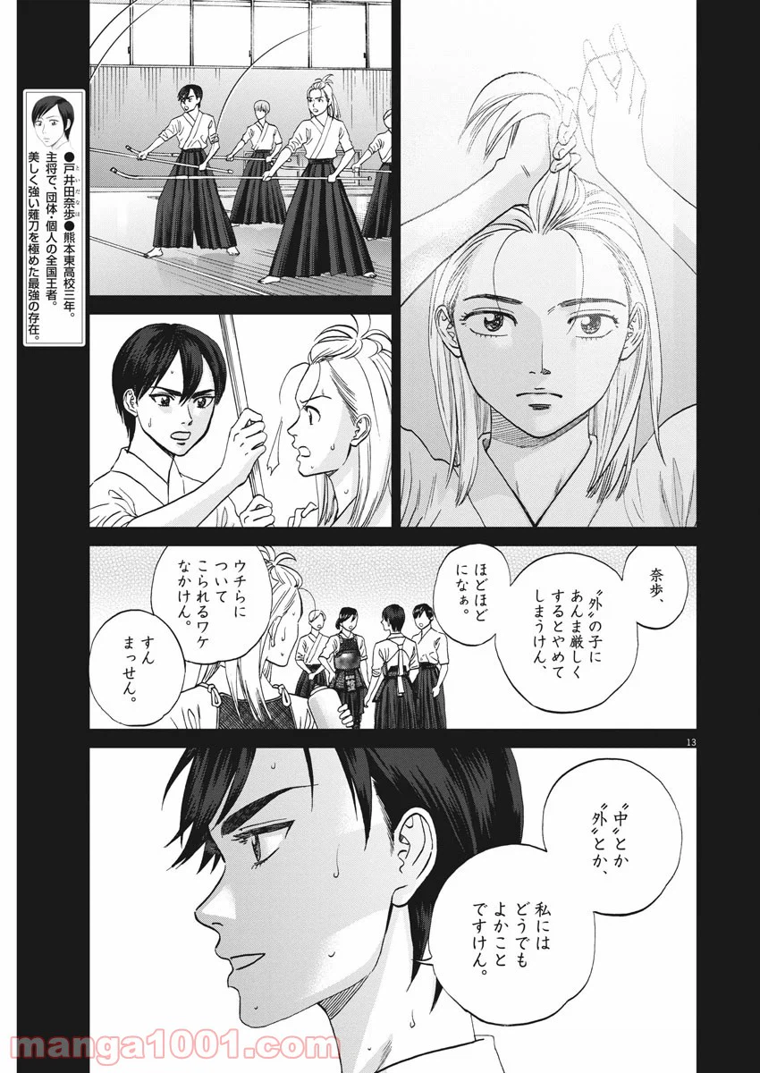 ページ 13 — 第327話
