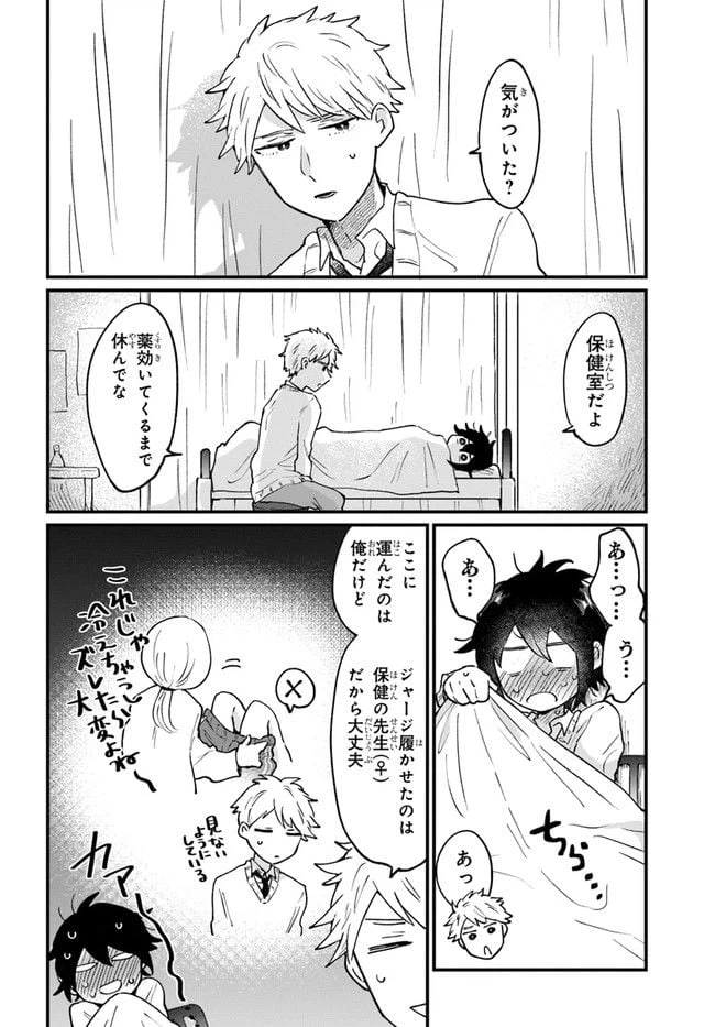 ページ 4 — 第8話