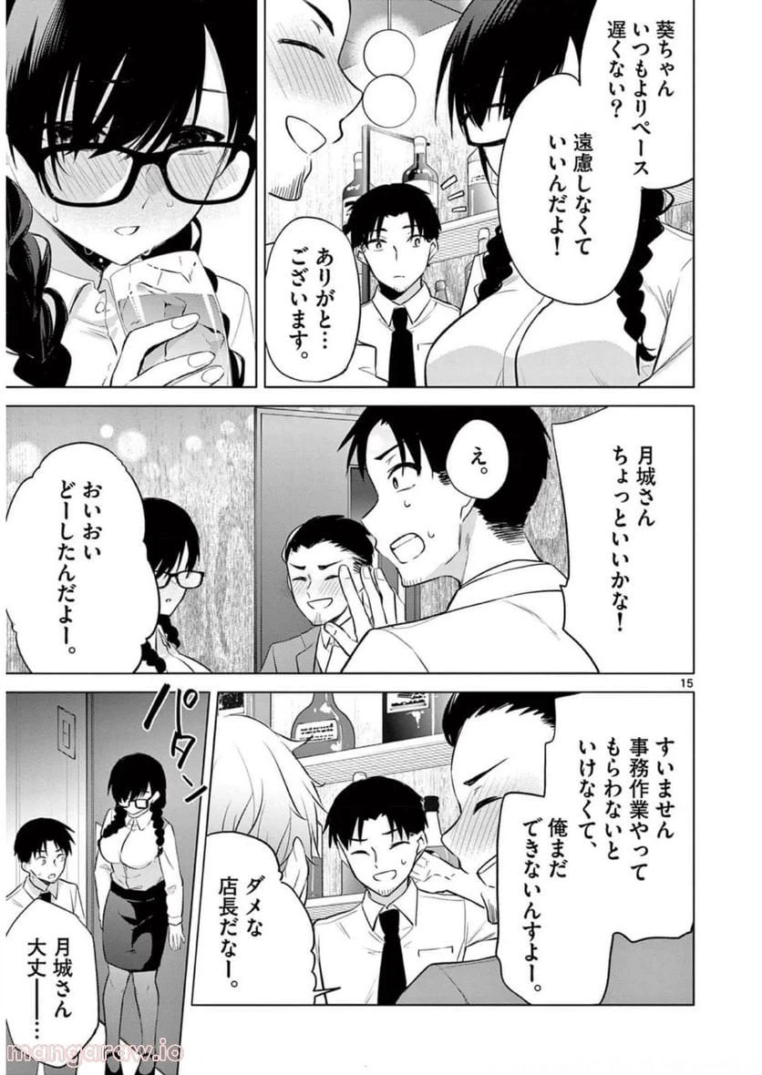 ページ 15 — 第9話