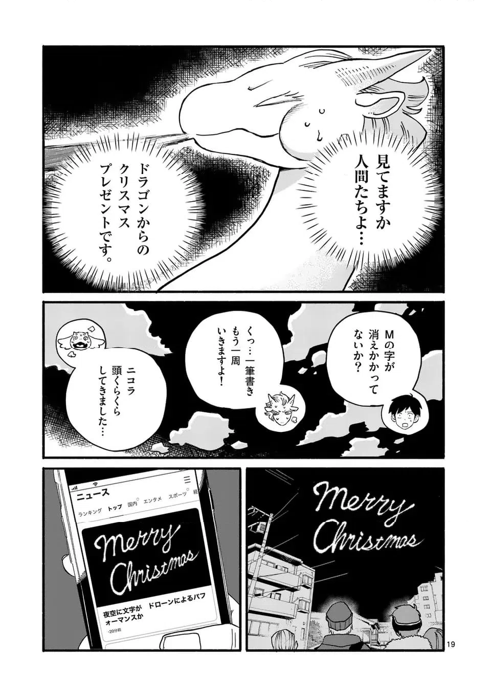 ページ 19 — 第31話