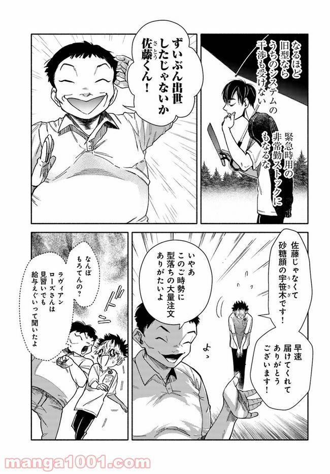 ページ 7 — 第4話